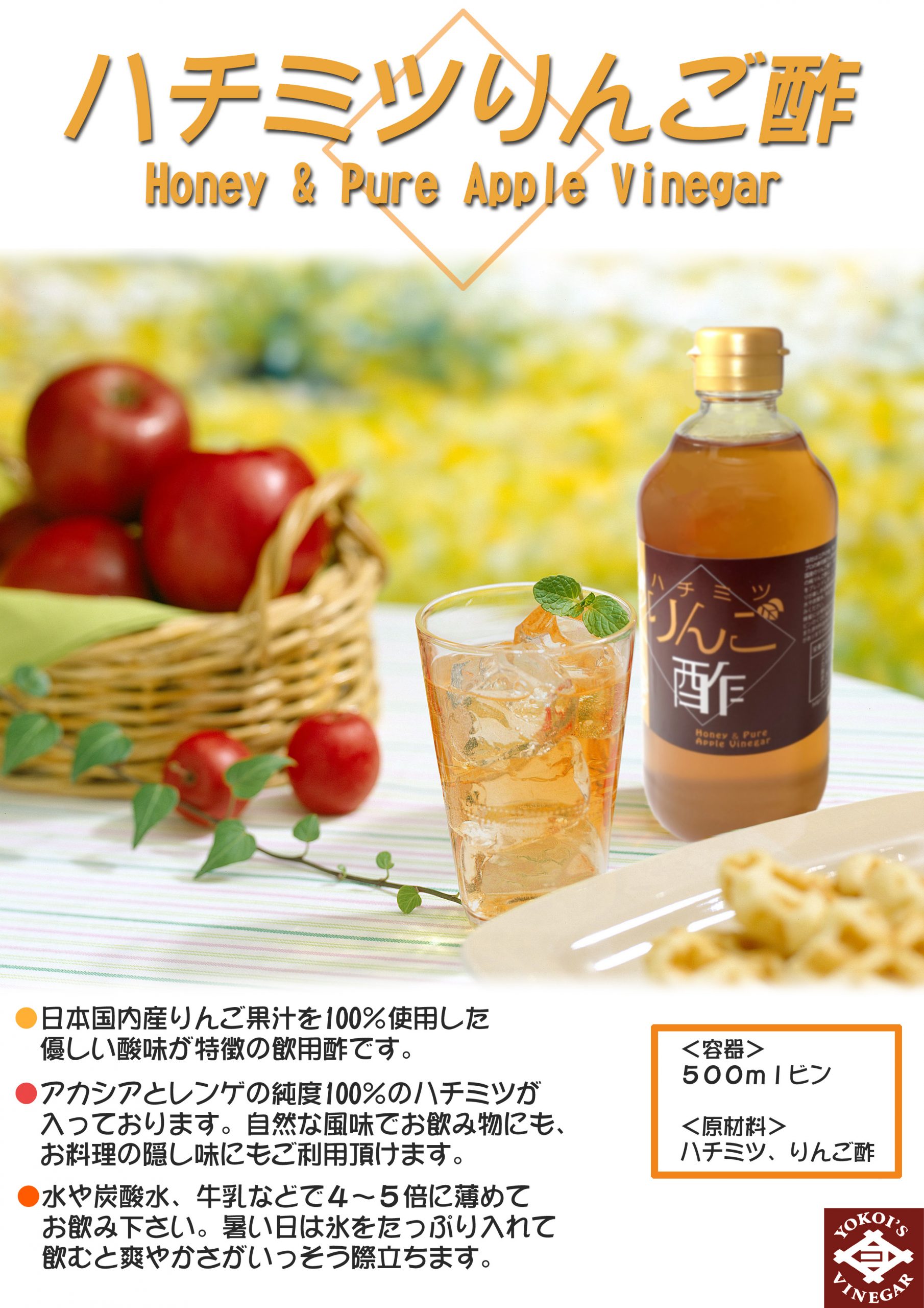 横井 ハチミツりんご酢 500ml - 水・ソフトドリンク